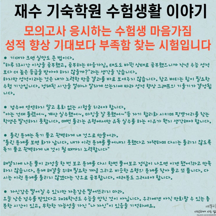  더 프라임 교육청 모의고사 응시하는 수험생 마음가짐 성적 향상 기대보다 부족함 찾는 시험입니다