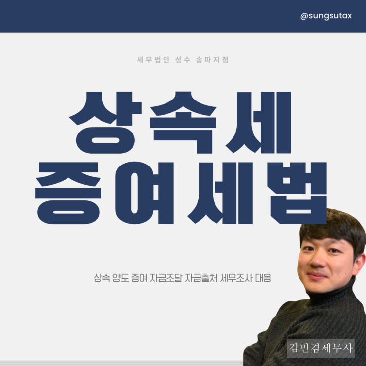  상속세 증여세법 개편안 국회통과 됐다는데