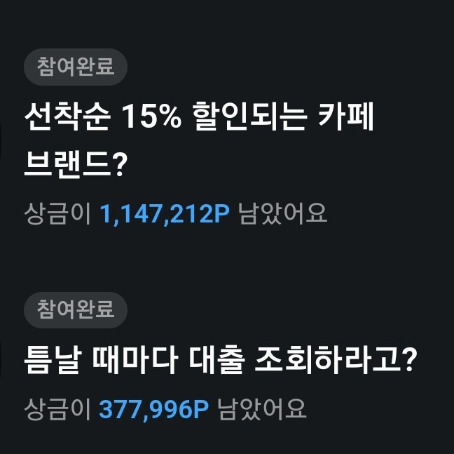 카카오페이 퀴즈타임 OOO매장에서 선착순 15% 즉시할인 받을수있어요 / 나에게 유리한 대출조건 매일매일달라져요 틈날때마다 조회하세요 OO만에 알아보기