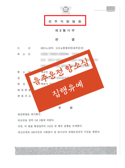 군산변호사 선임해도 처벌피하기 어려운이유