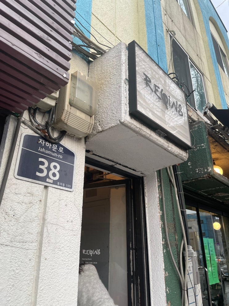  서촌 흐꺙(REQINS) 매장 방문 후기