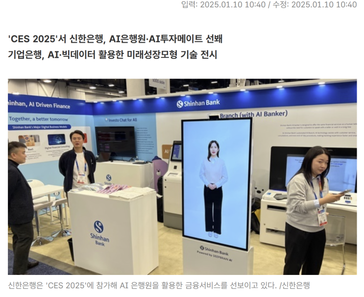 [20250319 디지털: 은행 AI 활용방안 ,<b>제4인뱅</b> 실익 없다 ]