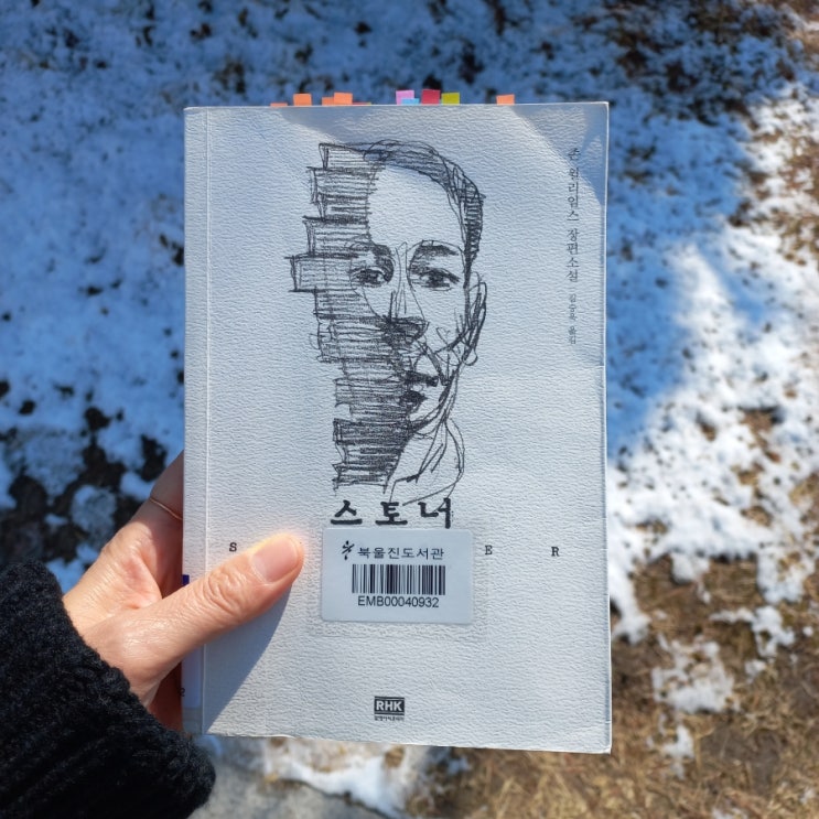  스토너 존 윌리엄스 장편소설