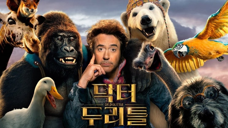  659. 영화 <닥터 두리틀 (Dolittle, 2020)>