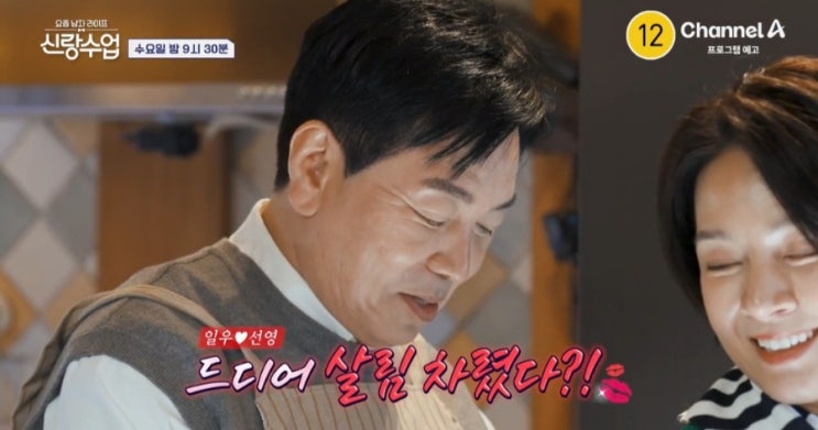 '<b>신랑수업</b>' <b>김일우</b> & <b>박선영</b>, 예능에서 시작된 현실 로맨스?... 