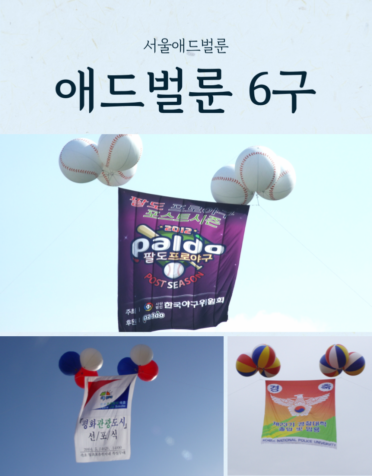  애드벌룬 6구 샘플예시