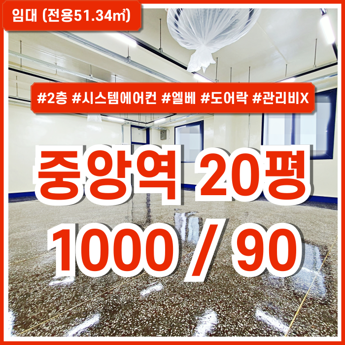  [임대] 부산중앙역소형오피스 깔끔한 리모델링시설에 관리비 없는 중앙동사무실 엘베 시스템에어컨 남녀구분화장실 도어락 갖춘 곳!