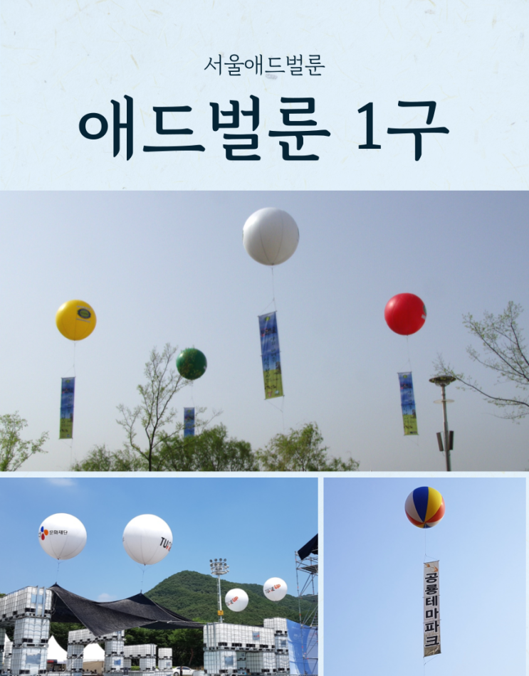  애드벌룬 1구 샘플예시