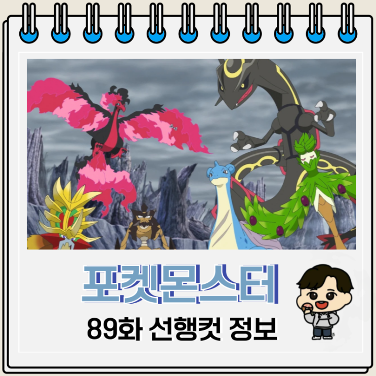포켓몬스터 2023 89화 리코와 로드의 모험 폭주 포켓몬스터 2023 89화 리코와 로드의 모험 폭주