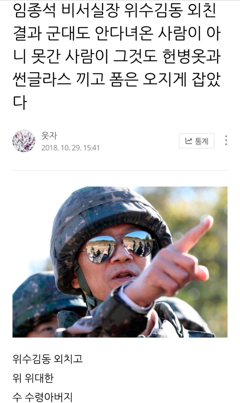 임종석이 문죄인시절 대통령인줄 알았다