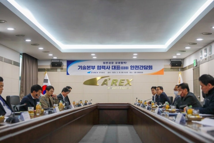  공항철도, 협력사 CEO와 안전 간담회 개최 [한국철도일보]