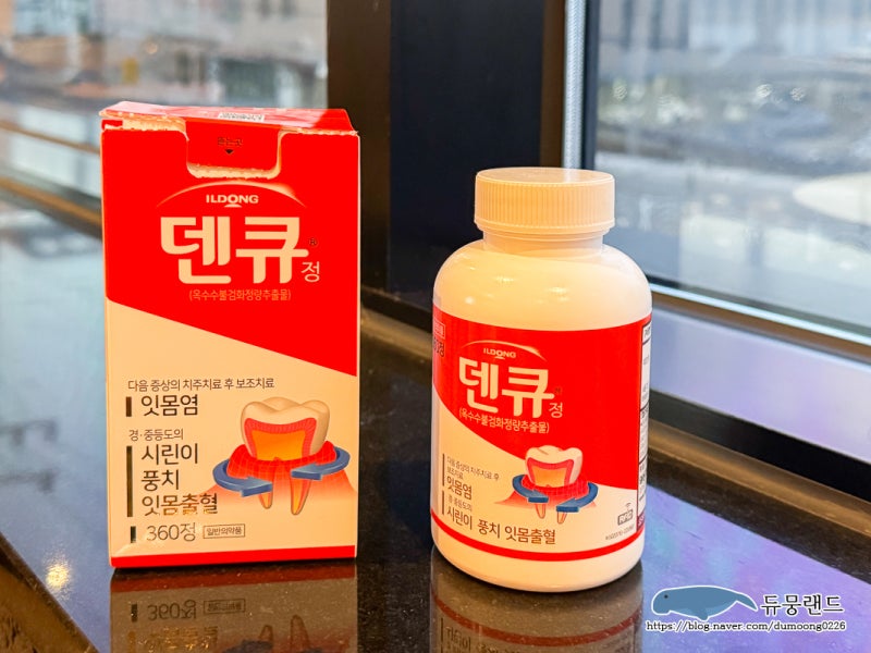 잇몸약 치아건강 영양제 일동제약 덴큐 효능 가격