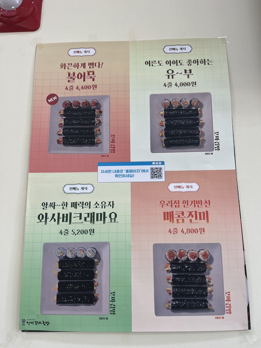 선비꼬마김밥 동삭자이점 사진 6