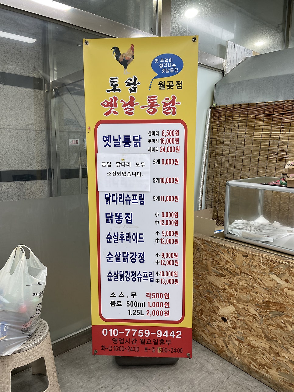 토담옛날통닭 월곶점 사진 6