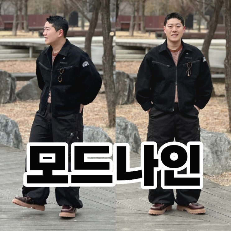  남자 흑청자켓 모드나인 X 에이리언 점프수트 코디