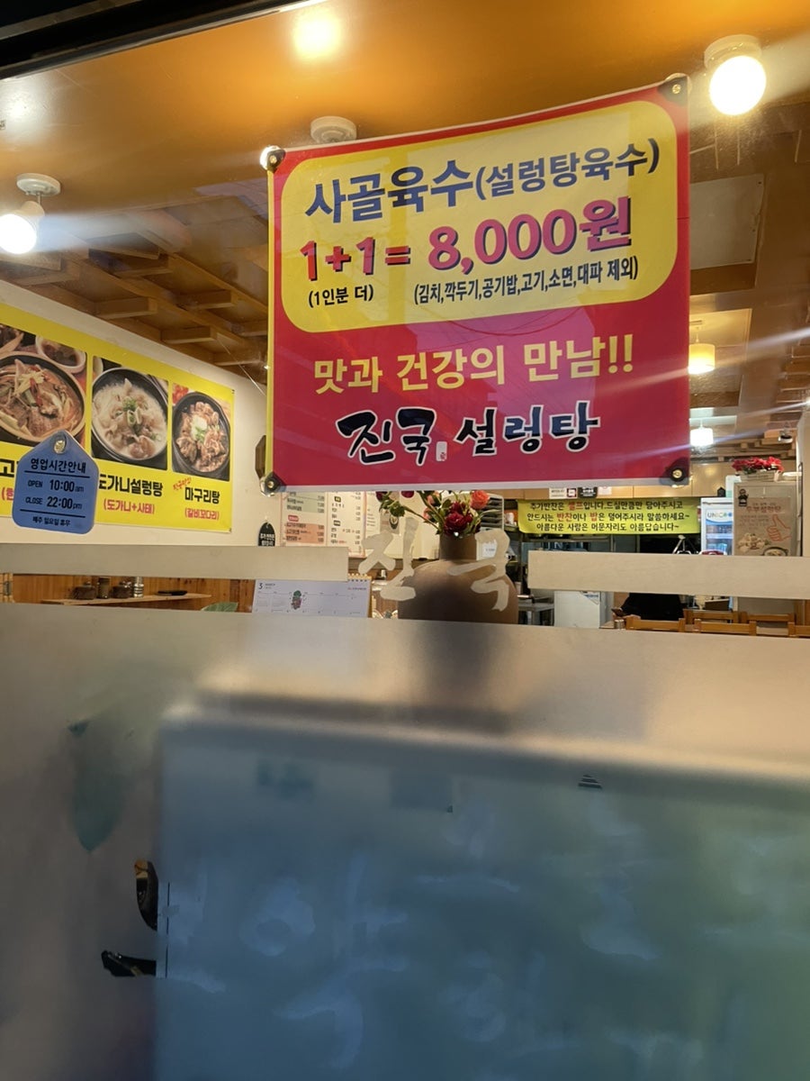 진국 설농탕전문점 사진 2