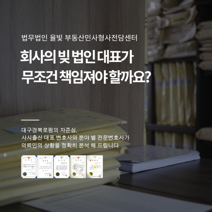  회사의 빚 법인 대표가 무조건 책임져야 할까요?