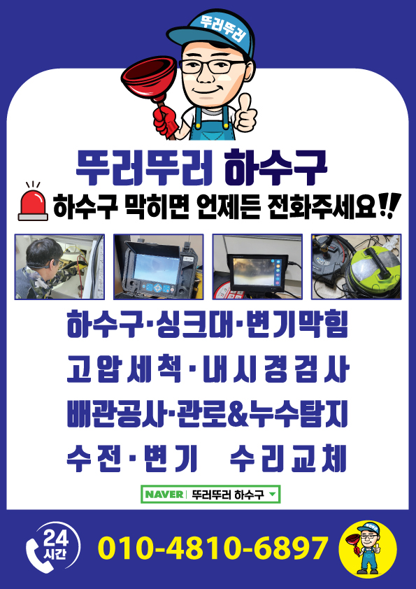  시흥 하수구 싱크대 막힘
