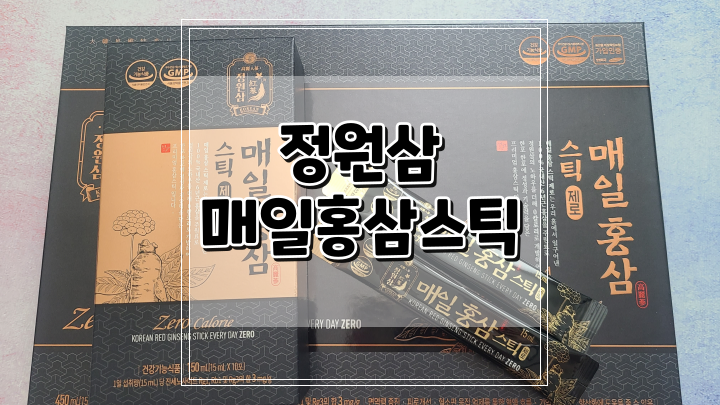 국내최초 제로칼로리 송가인홍삼 정원삼 매일홍삼스틱 추천해요