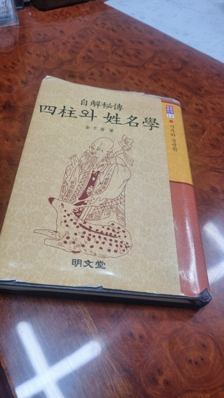  [서울/강남] 도현수철학원 사주팔자 후기