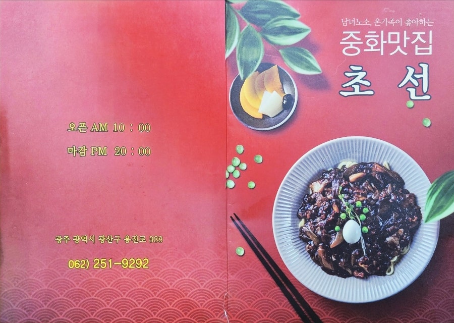 초선중화요리 사진 2
