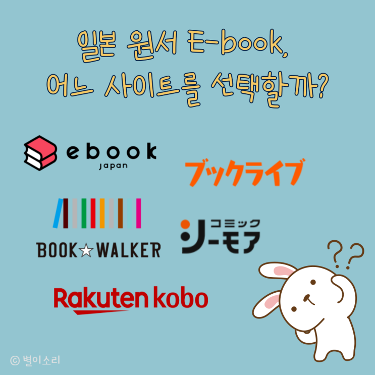  일본 만화 원서 어디서 볼까? 사이트 비교 정리 
