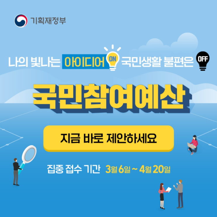  <나라살림에 대한 내 생각을 말하다! 국민참여예산제도>