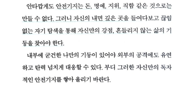  아침의재발견 필사하기