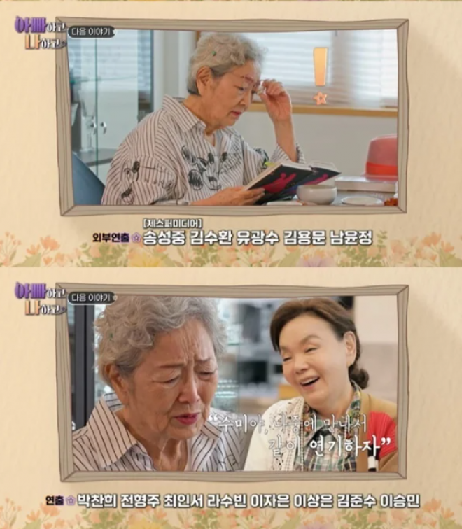 <b>김영옥</b>, 故 <b>김수미</b> 일기장에 눈물…“다시 만나 연기하자