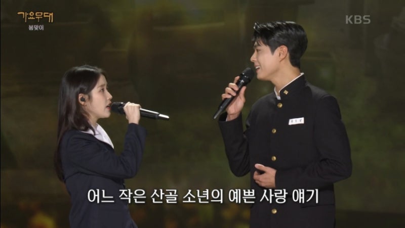 아이유♥박보검, 눈맞춤에 전국이 뒤집혔다?! ‘산골 소년의 사랑 이야기’ 무대에 난리난 ....