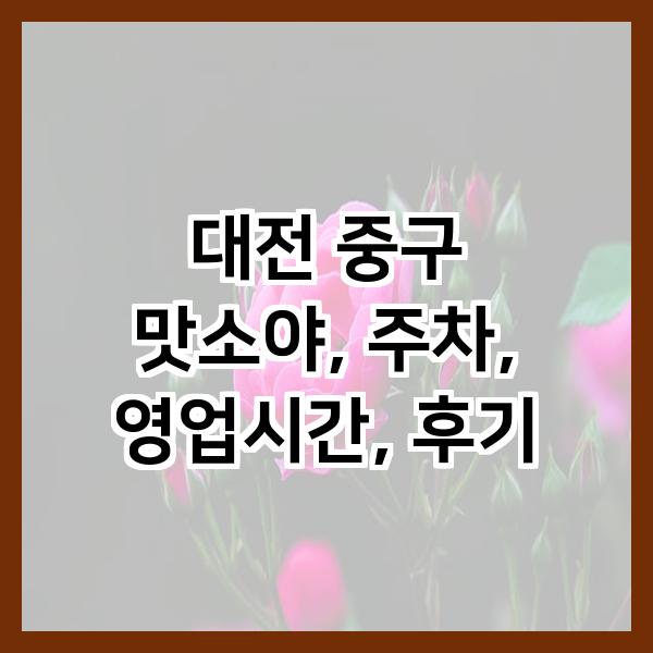 맛소야 본점 사진 1