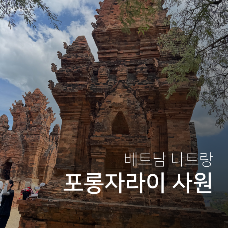  나트랑 프라이빗 판랑 사막 투어 (2) - 포롱자라이 사원