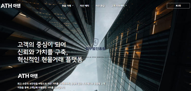  아덴 사기 ATHEN 사기거래소 피해 접수처 안내