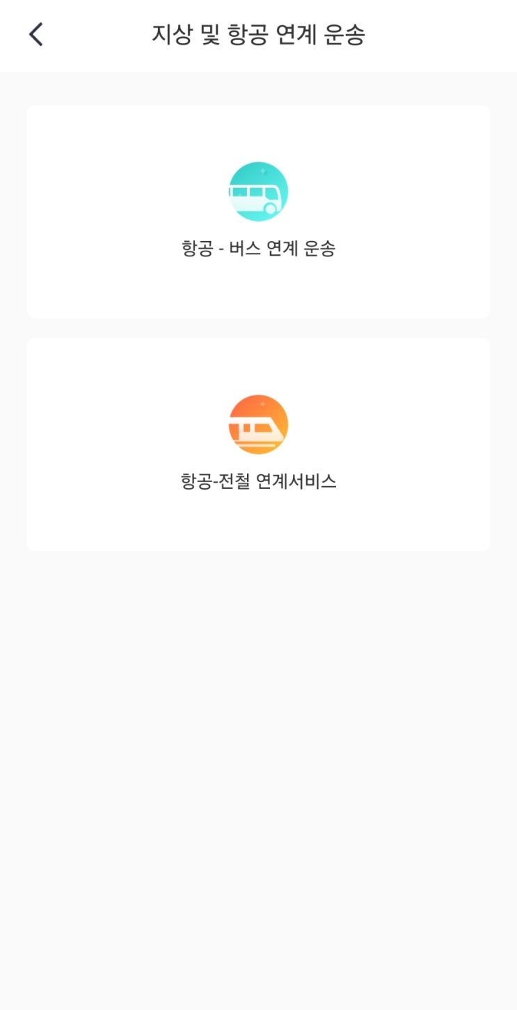  [중국 베이징 2박 3일 자유여행] 에어차이나 공항철도 무료로 이용하기(베이징서우두국제공항에서 시내로)