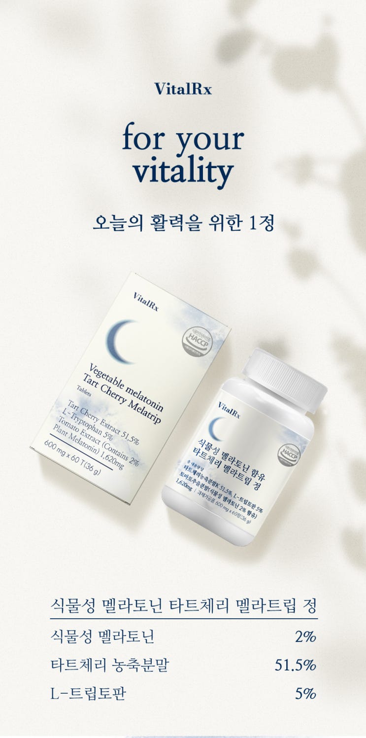  멜라토닌, 타트체리, 트립토판 감성적이며 전문적인 느낌의 건강식품 상세페이지 디자인 제작