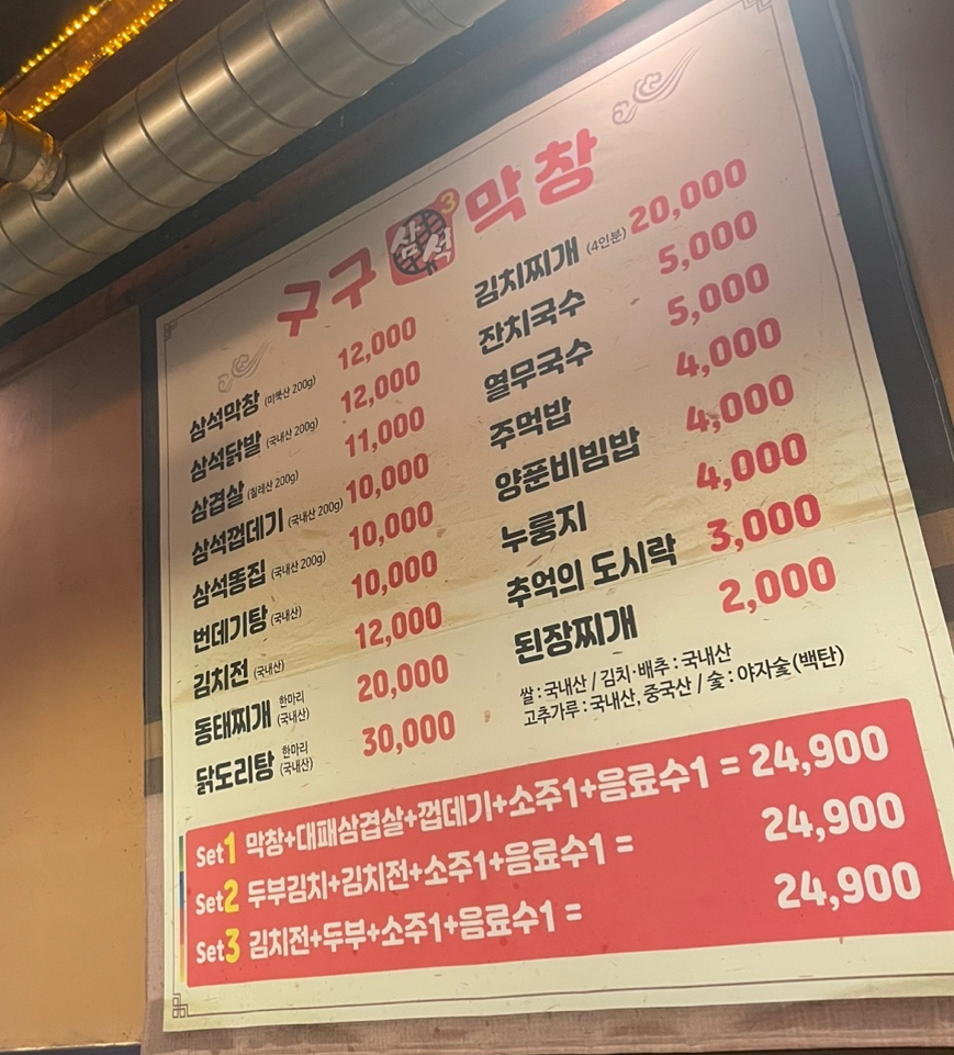 구구삼석막창 본점 사진 2