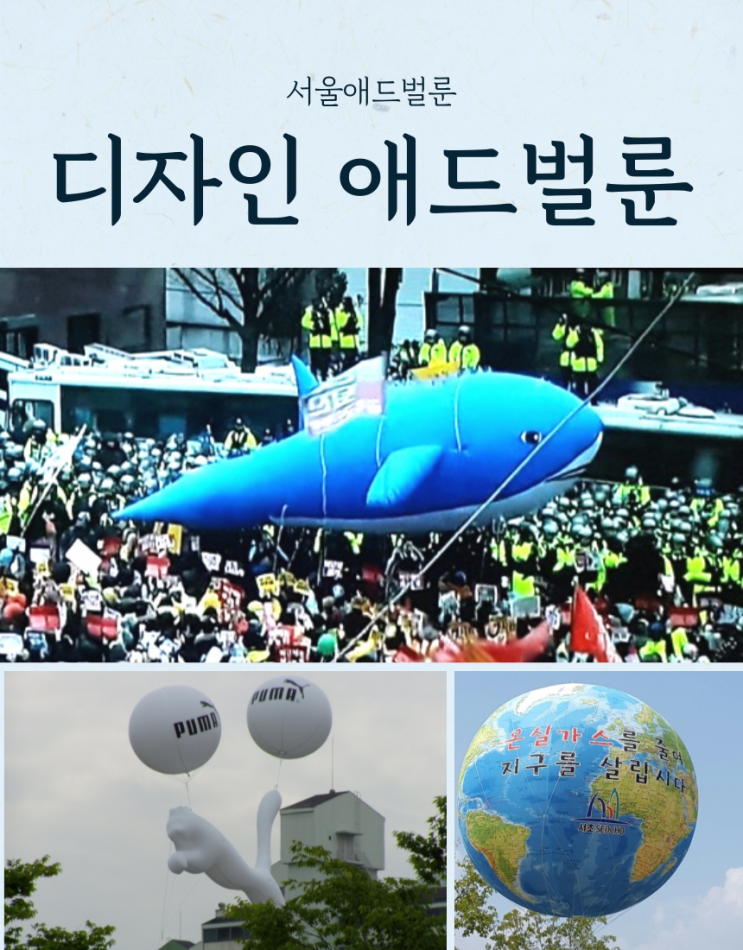  디자인 애드벌룬 샘플예시