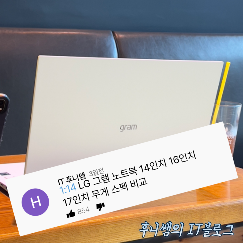 LG 그램 노트북 14인치 16인치 17인치 무게 스펙 비교