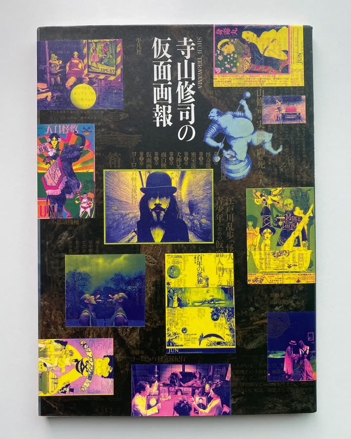  Terayama Shūji (테라야마 슈지): Kamen Pictorial (1991)