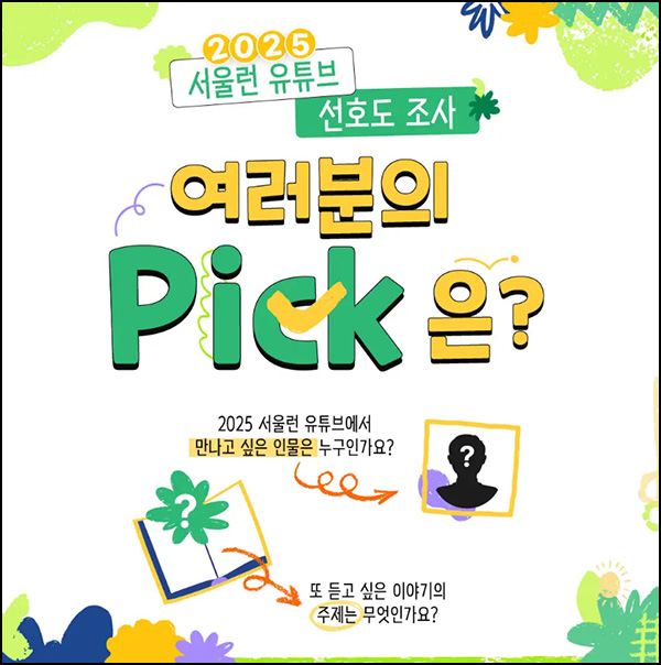 서울런 유튜브 설문조사(메가커피등 225명)추첨~03.24 서울런 유튜브 설문조사(메가커피등 225명)추첨~03.24