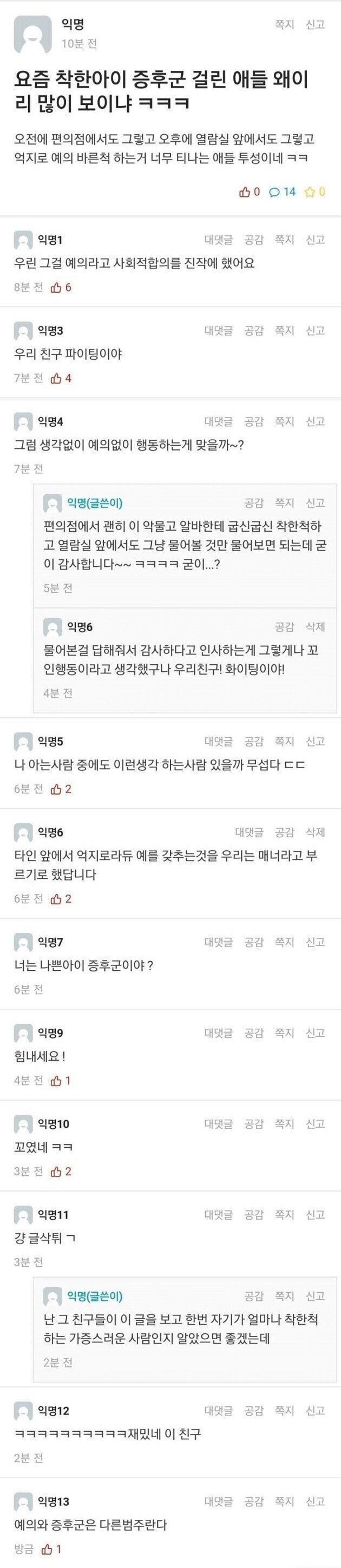  ??? : 요즘 착한 아이 증후군 걸린 애들 왜 이렇게 많이 보이냐