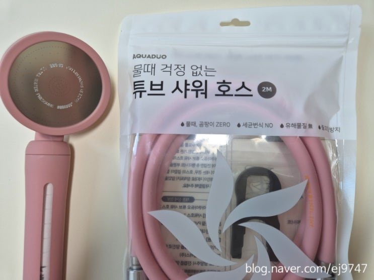  필터샤워기추천 물때안끼는 샤워호스 아쿠아듀오블라썸샤워기