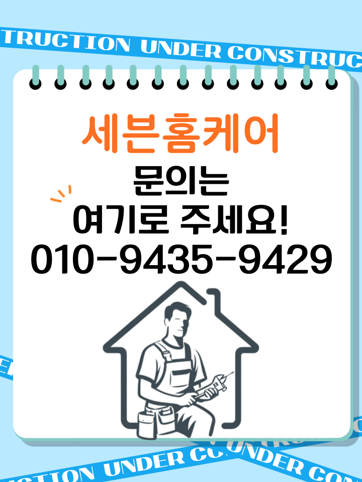 슬라이딩 도어 수리 문 처짐 고장 해결 방법