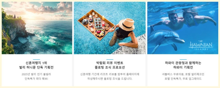  울산, 경주, 포항 허니문 여행은 팜투어 울산지사에서!