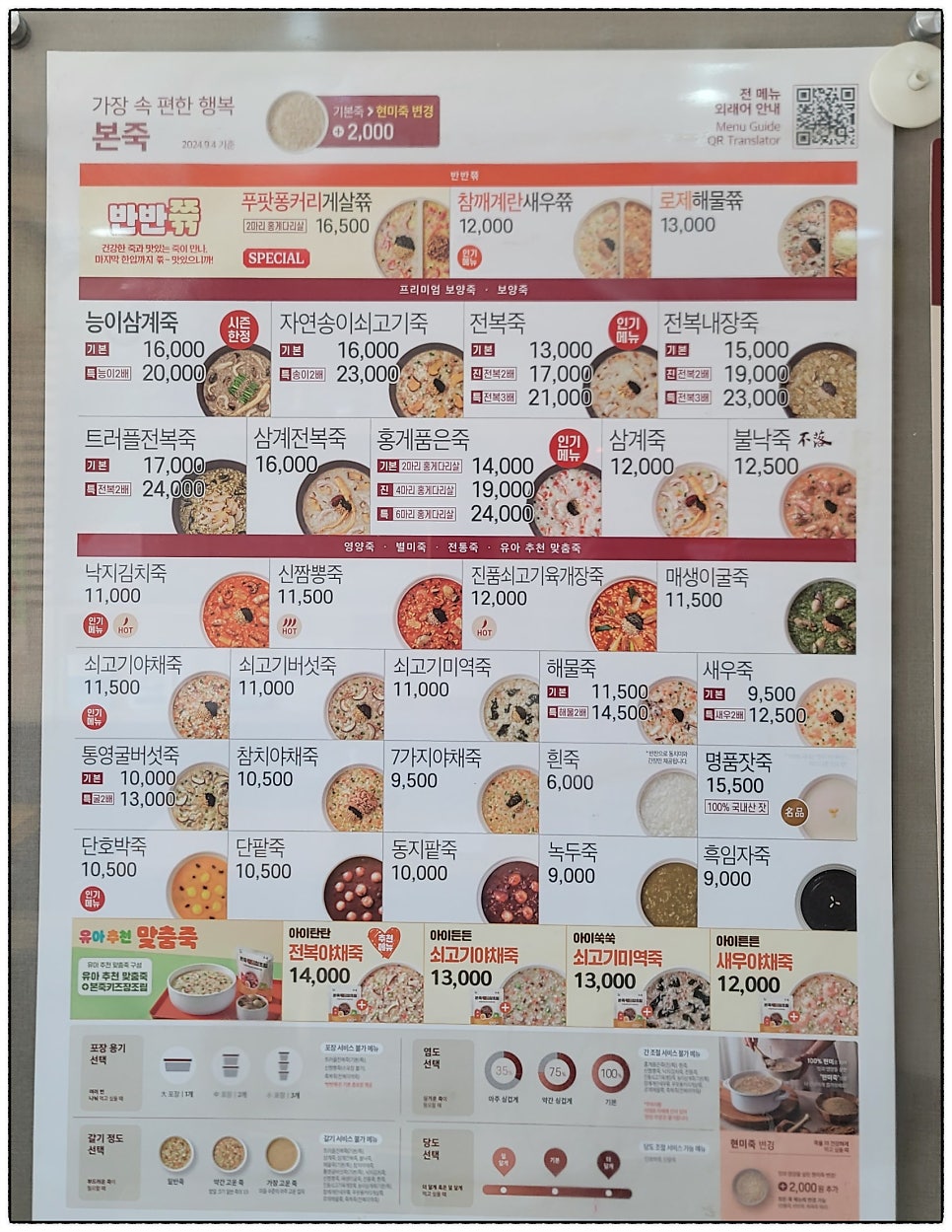 본죽 양평점 사진 5