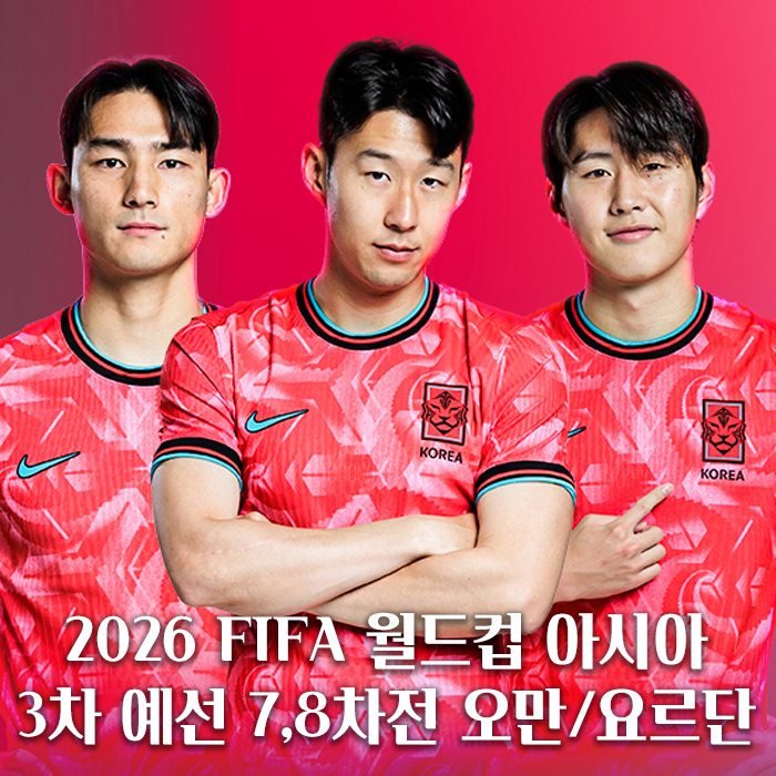 월드컵 아시아 3차 예선 7,8차전 대한민국 축구 국가대표... 
