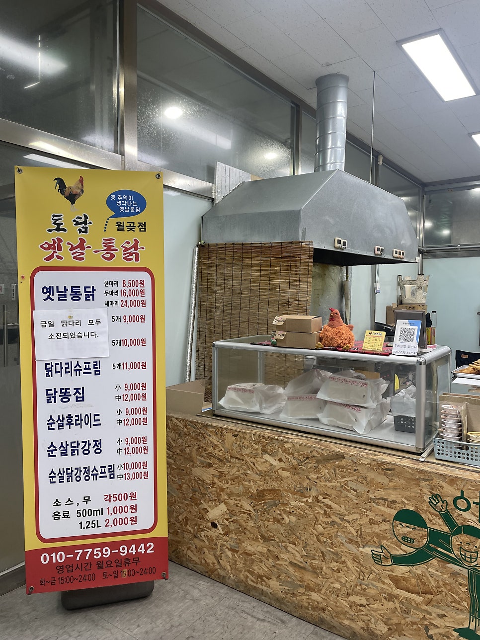 토담옛날통닭 월곶점 사진 5