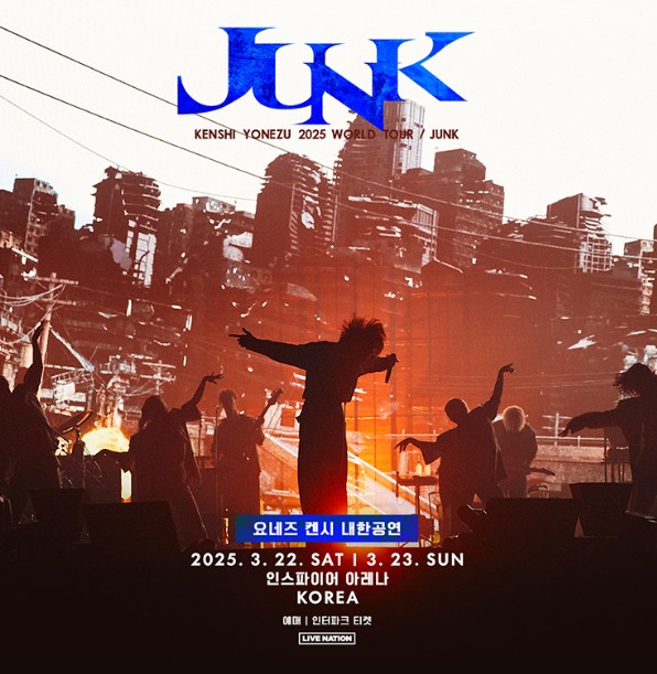  요네즈켄시 내한 JUNK 상하이 셋리스트 플레이리스트