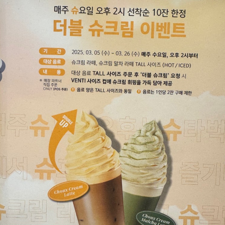  스타벅스에서 더블슈크림 먹어본 솔직후기