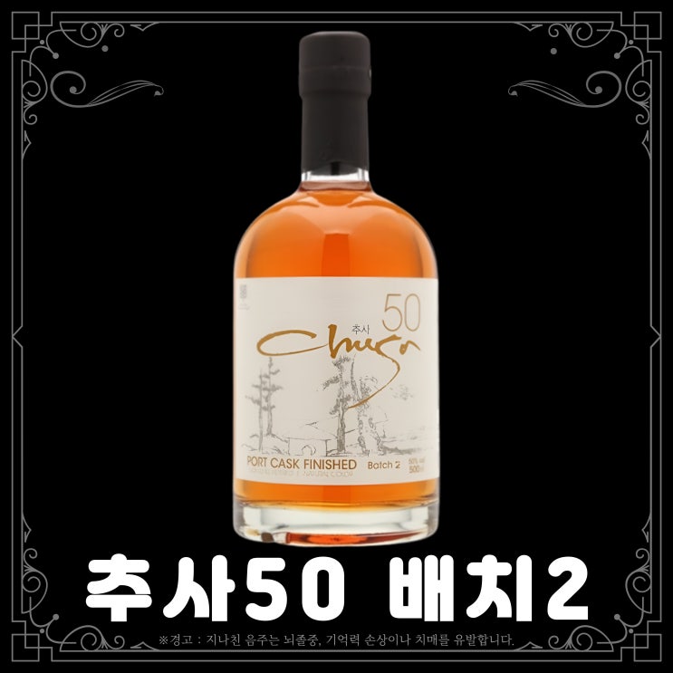  추사50 배치2